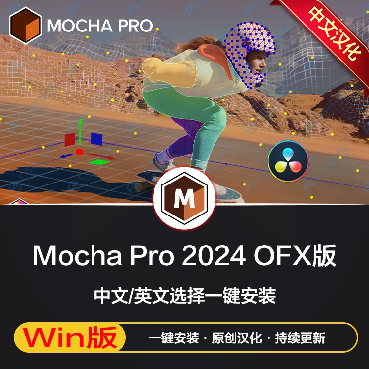 中文汉化-平面跟踪摩卡Nuke/达芬奇/Vegas/OFX插件 Mocha Pro 2024 v11.0.0 Win一键安装版