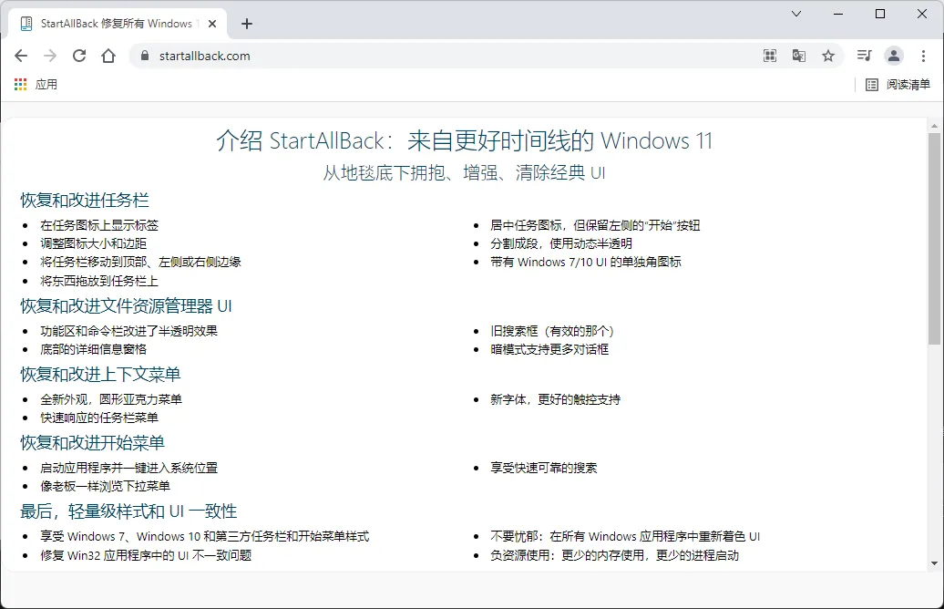 StartAllBack 3.7.9-i扁豆