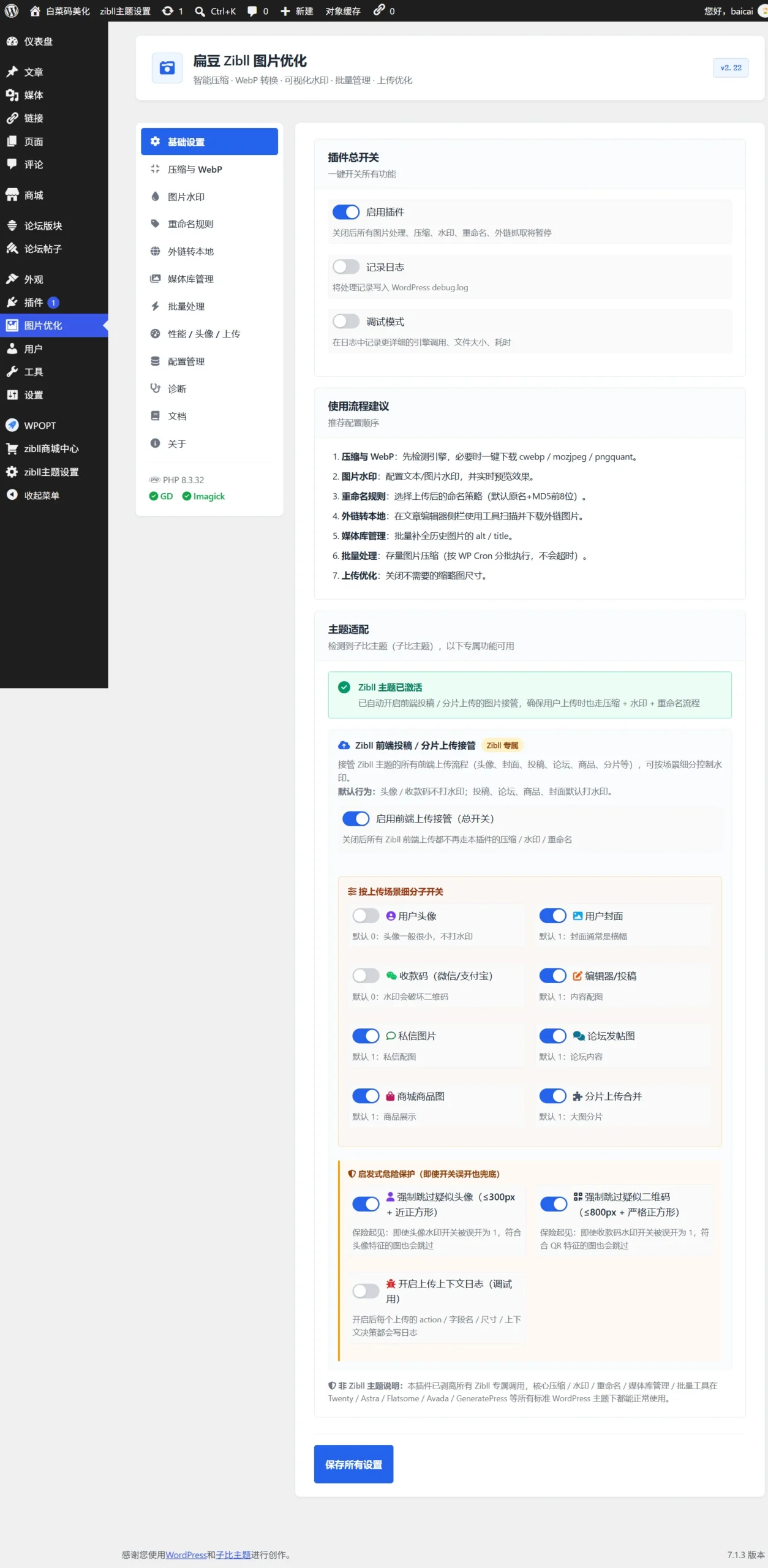 图片[1]-扁豆Zibll 图片优化插件-上传图片自动压缩+打水印+生成ALT-i扁豆