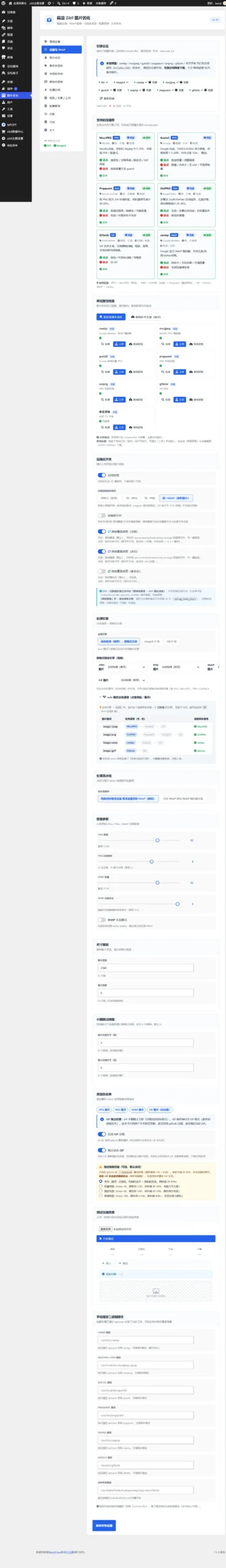 图片[2]-扁豆Zibll 图片优化插件-上传图片自动压缩+打水印+生成ALT-i扁豆