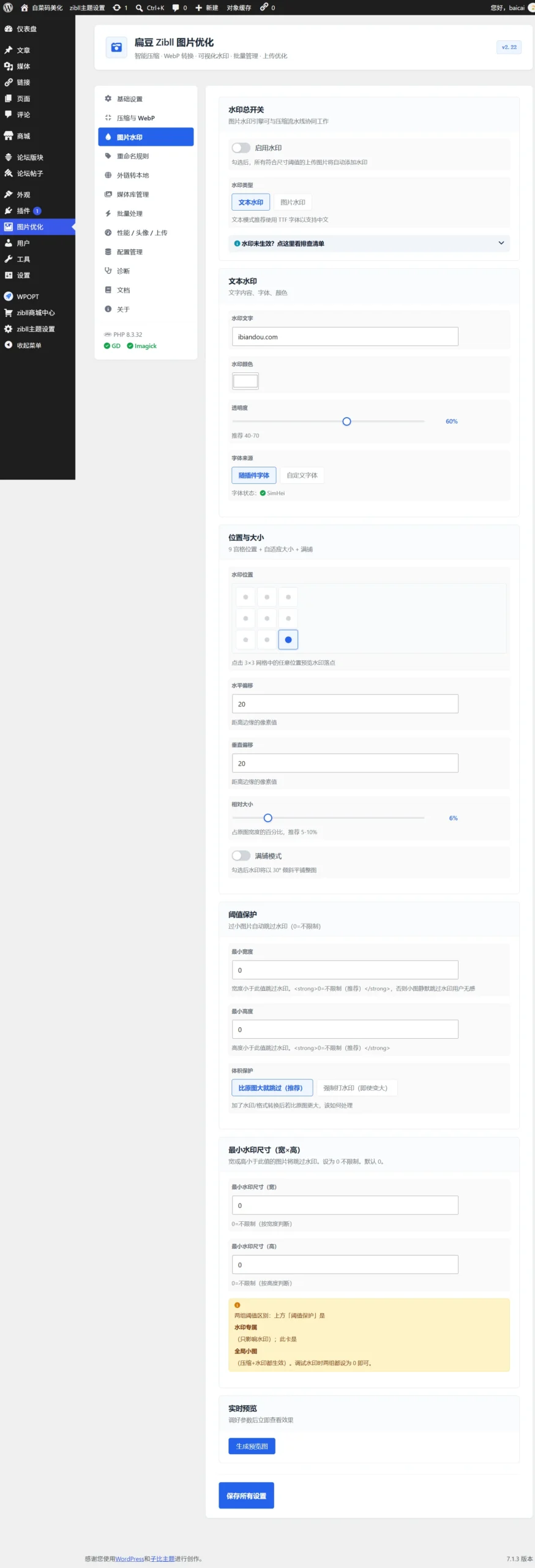图片[3]-扁豆Zibll 图片优化插件-上传图片自动压缩+打水印+生成ALT-i扁豆