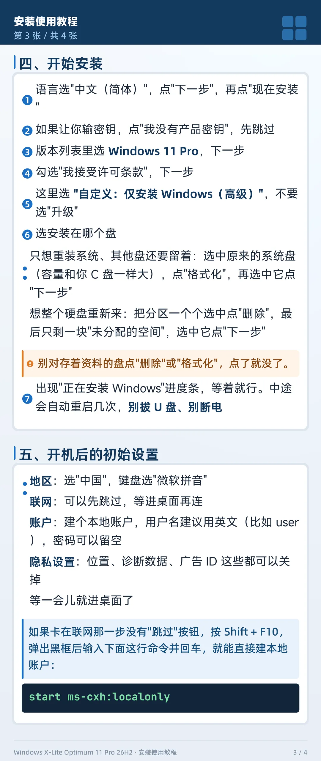 安装步骤3.png