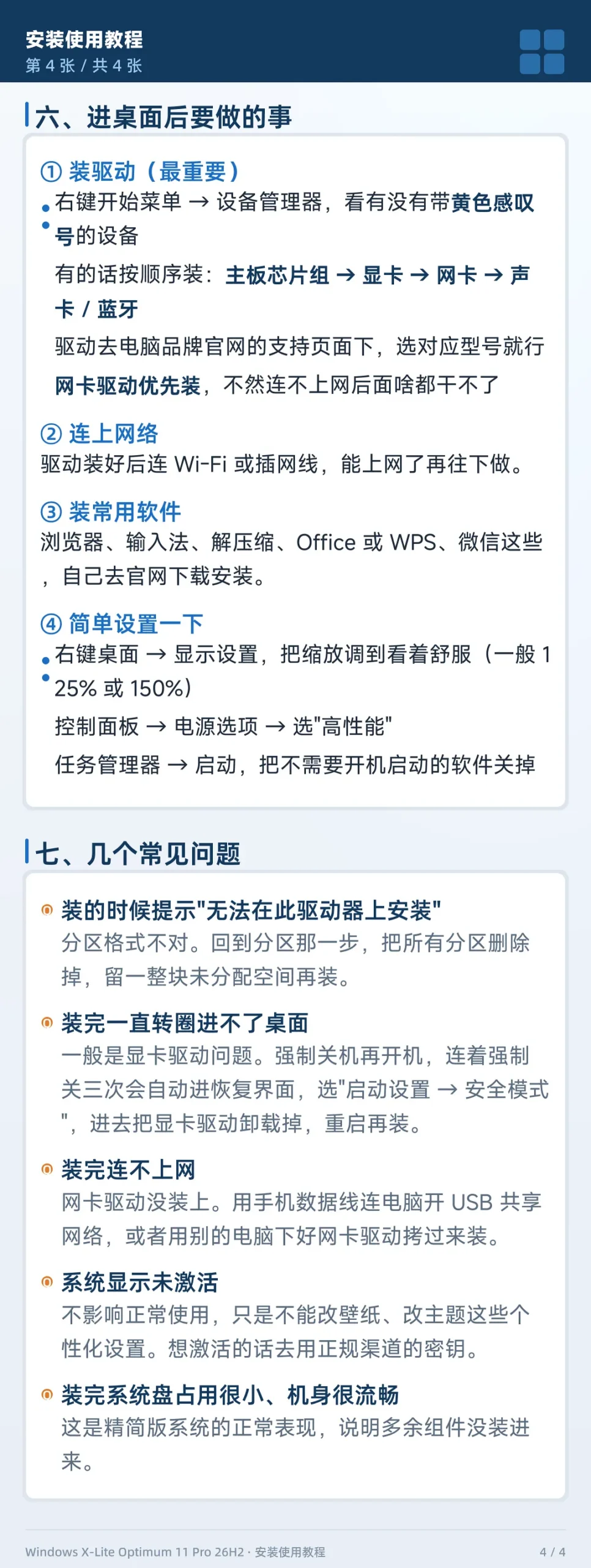 安装步骤4.png